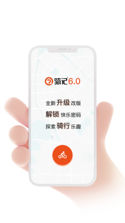 骑记具ios版下载-骑记iPhone版下载v6.1.5 苹果手机版-第1张图片