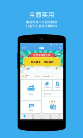 车宝宝下载