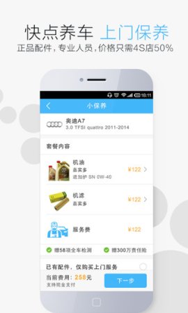 快点养车ios版