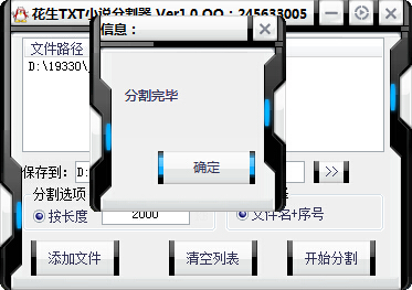 花生小说分割器-花生txt小说分割器下载v1.1 绿色版-第3张图片