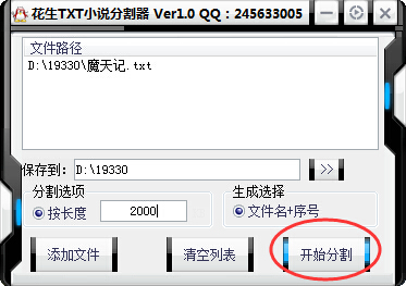 花生小说分割器-花生txt小说分割器下载v1.1 绿色版-第2张图片
