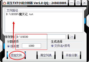 花生小说分割器-花生txt小说分割器下载v1.1 绿色版-第1张图片