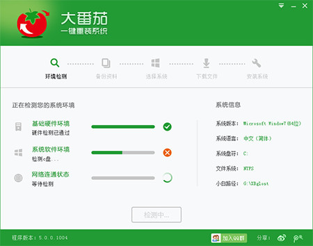 大番茄一键重装系统