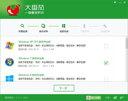 大番茄一键重装系统