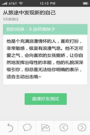 口袋心理测试ios下载
