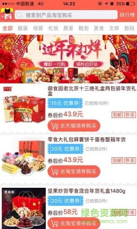 淘猫猫优惠券app