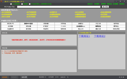 传奇霸业辅助工具-小贝传奇霸业辅助下载v0.8.03 绿色版-第1张图片