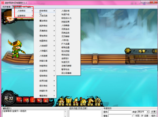 造梦西游4修改器-造梦西游4旧城辅助下载v1.6 免费版-第2张图片
