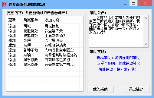 造梦西游4修改器-造梦西游4旧城辅助下载v1.6 免费版-第3张图片