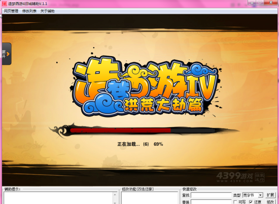 造梦西游4修改器-造梦西游4旧城辅助下载v1.6 免费版-第1张图片