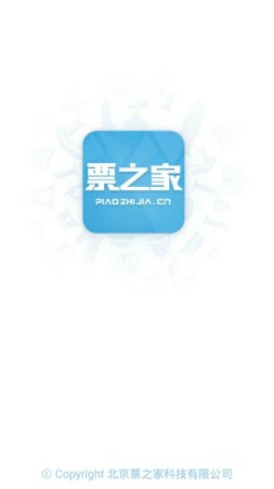 票之家管理app
