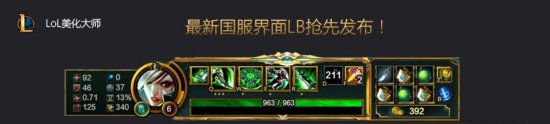 英雄联盟美化大师官方下载-lol美化大师下载v7.3.1.8 最新版-第1张图片