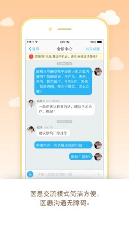 医生树ios下载