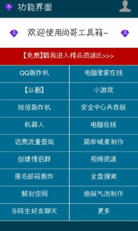 尚哥工具箱app下载-尚哥工具箱下载v1.0 安卓版-第1张图片
