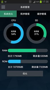 手机优化软件下载-超级优化下载v2.93 安卓版-第1张图片