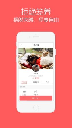 人人养宠ios版下载