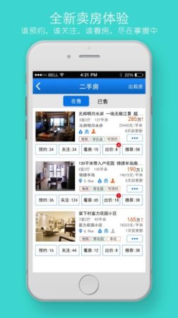 房小蜜二手房app