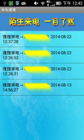 来电搜搜app下载-来电搜搜下载v1.0 安卓版-第1张图片