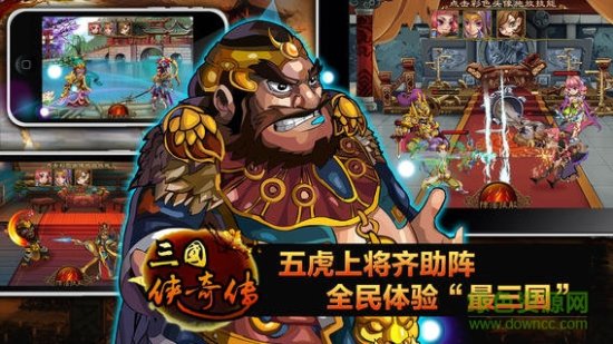 三国志奇侠传单机版