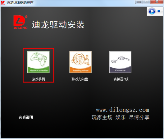 迪龙pu401驱动下载-迪龙pu401游戏手柄驱动下载官方最新版_win7/xp-第1张图片