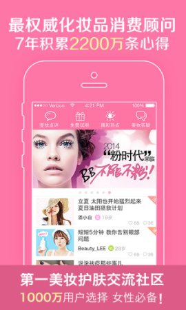 闺蜜美妆ios版下载