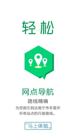 南宁行易通iphone版