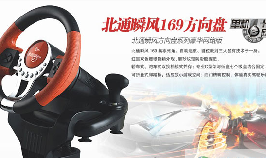 北通瞬风169驱动下载-北通瞬风169方向盘驱动下载官方最新版-第1张图片