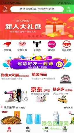 百枣生活免费下载