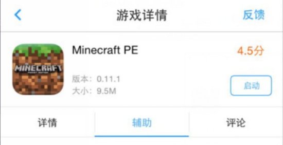 minecraft修改器ipad-我的世界修改器ipad版下载v2.0.3 苹果ios版(deb)-第3张图片