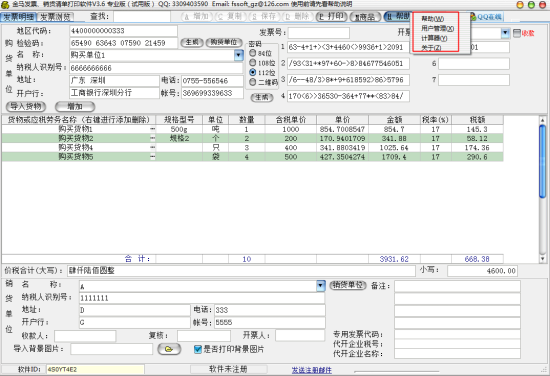 金马打印管理软件-金马增值税发票打印软件下载v3.6 官方版-第3张图片