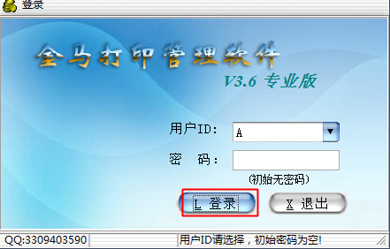 金马打印管理软件-金马增值税发票打印软件下载v3.6 官方版-第1张图片