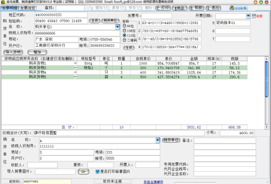 金马打印管理软件-金马增值税发票打印软件下载v3.6 官方版-第2张图片