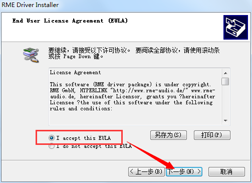 RME声卡驱动下载-RME FireWire系列声卡驱动下载v3.1.14.0 官方版-第2张图片