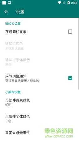 507天气安卓版