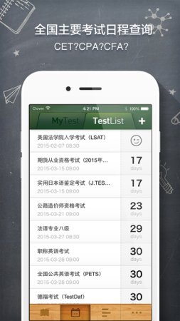 课程表ios下载