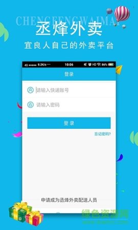 丞烽外卖快递版手机端
