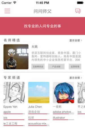师父爱忧app