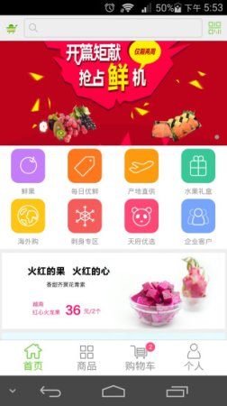 购新鲜app