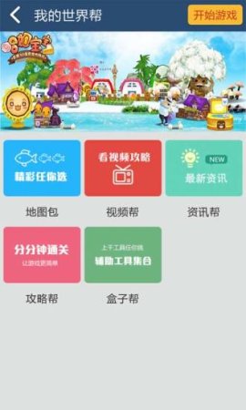 “我的世界帮”