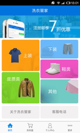 洗衣管家下载