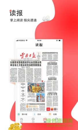 云报客户端下载-云报app下载v4.0.9 安卓版-第5张图片