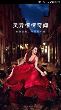 灵异惊悚奇闻app下载-灵异惊悚奇闻下载v3.1.8 安卓版-第1张图片