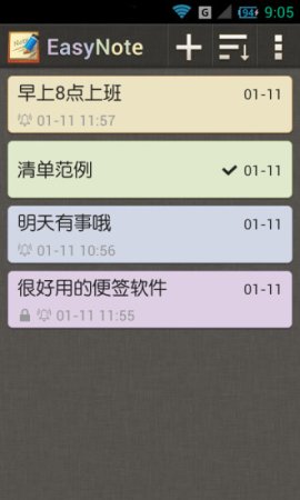 天天记便签app下载-天天记便签手机版下载v2.0 安卓版-第1张图片