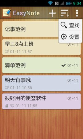 天天记便签app下载-天天记便签手机版下载v2.0 安卓版-第1张图片