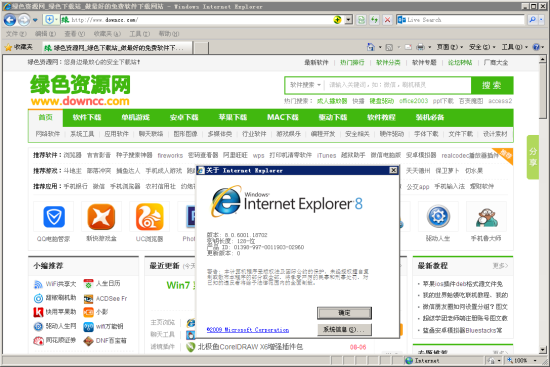 ie8中文版win7官方下载