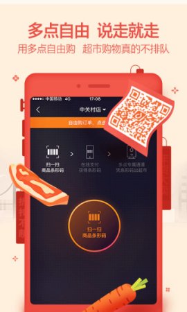 多点ios版免费下载
