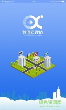智信云评估app