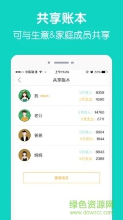 圈子账本最新苹果版下载