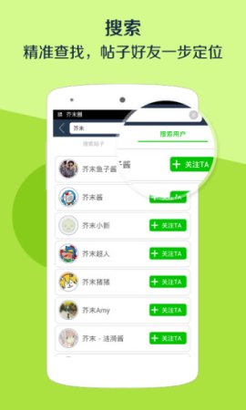 芥末圈app下载