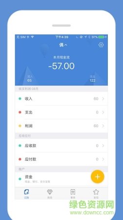生意记账本iphone版